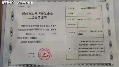 如何辦理河南省的房地產(chǎn)開發(fā)資質(zhì) 鄭州房地產(chǎn)開發(fā)資質(zhì)需要企業(yè)滿足什么條件