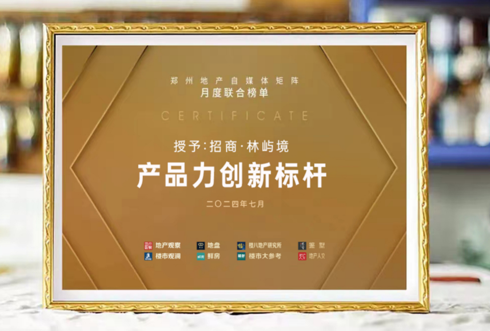 鄭州新地王呼之欲出 市場回暖信號還是樓市新變局？