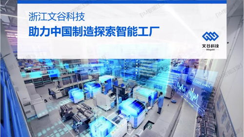 人工智能基礎(chǔ)軟件 賦能中國(guó)制造邁向智能工廠(chǎng)新篇章